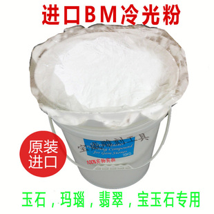 原装 震机抛光材料专用精抛光粉 美国进口冷光粉 玉器玛瑙石雕翡翠