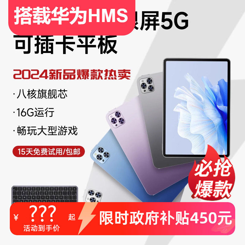 【2026可插卡5G平板】官方正品新款大屏超清2K全面屏平板电脑二合一安卓全网通5GWiFi十核游戏办公网课学习机