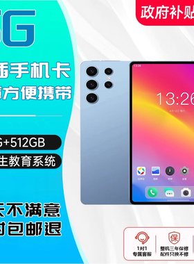 【2025国家政府补贴】官方正品新款大屏超清4K全面屏平板电脑二合一安卓全网通5GWiFi十核游戏办公网课学习机