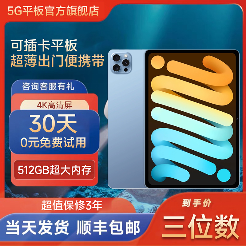 【2025热销榜售卖中】官方正品新款大屏超清4K全面屏平板电脑二合一安卓全网通5GWiFi十核游戏办公网课学习机
