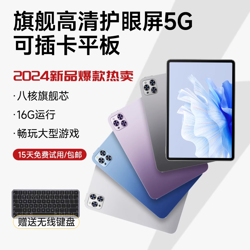 【2025可插卡5G平板】官方正品新款大屏超清4K全面屏平板电脑二合一安卓全网通5GWiFi十核游戏办公网课学习机