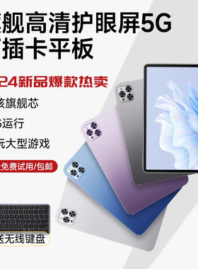 【2025可插卡5G平板】官方正品新款大屏超清4K全面屏平板电脑二合一安卓全网通5GWiFi十核游戏办公网课学习机