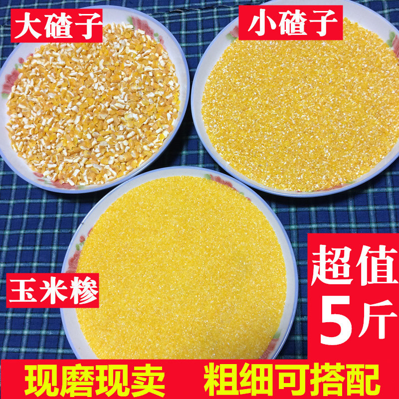 玉米渣子笨大查子粗粮大碴粥苞米茬子糁小碴子玉米粥