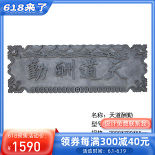 仿古砖雕四合院庭院门头门匾天道酬勤匾额民宿庭院青砖
