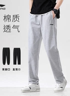 李宁男裤直筒裤夏季新款棉质长裤休闲卫裤薄款裤子针织跑步运动裤