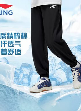 李宁儿童运动裤男童2026春秋新款宽松休闲裤子中大童亲肤薄款卫裤