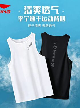 李宁运动背心男夏季新款冰丝凉感无袖健身T恤专业田径跑步速干衣