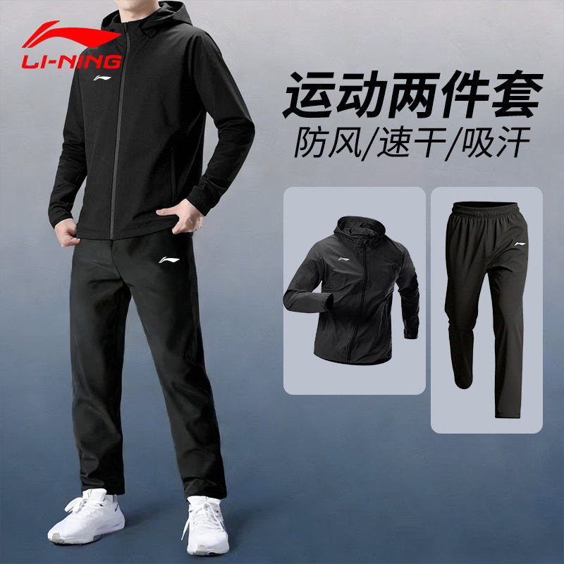 李宁跑步运动套装男春季新款风衣裤子两件套户外骑行登山运动服男
