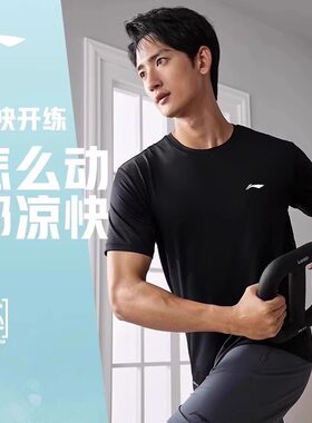 李宁速干短袖男夏季新款健身运动服冰丝透气运动T恤男跑步训练服