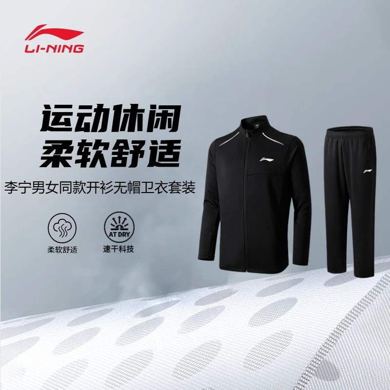李宁羽毛球系列男女同款开衫长袖卫衣直筒卫裤柔软舒适运动套装,运动服/休闲服装,运动套装,淘宝优惠券,粉丝福利购,淘宝优惠卷