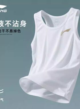李宁马拉松背心男夏季新款男士冰丝速干透气健身户外跑步运动上衣