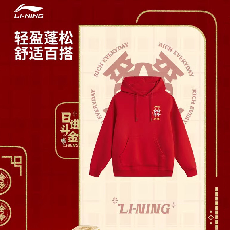 李宁日进斗金卫衣男女2025新年红色情侣装秋冬套头运动上衣外套