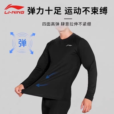 李宁健身衣服男长袖速干衣篮球服打底紧身衣运动套装秋冬跑步训练