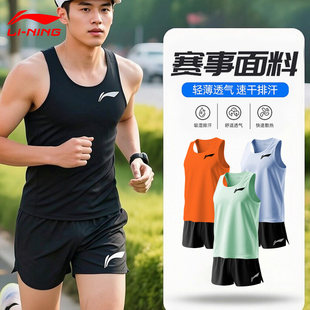 李宁马拉松跑步男运动套装专业速干背心短裤夏季健身衣服田径训练