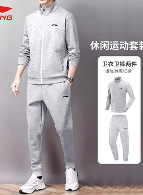 李宁灰色运动套装男士春秋新款立领外套休闲卫衣卫裤跑步运动服男