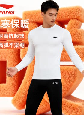 李宁保暖紧身衣长袖男士高弹速干无痕秋衣秋冬季加绒上衣薄款打底
