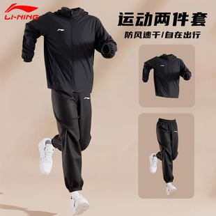 李宁运动套装男春季户外跑步健身防风连帽外套速干冰丝长裤两件套