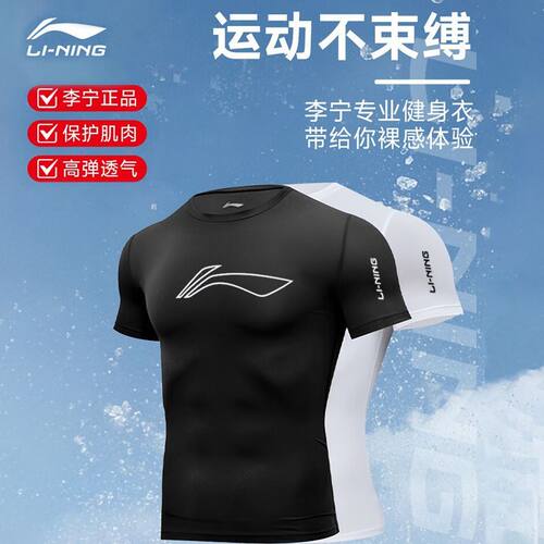 李宁运动上衣男士健身衣排汗透气高弹紧身衣训练服篮球衣速干短袖