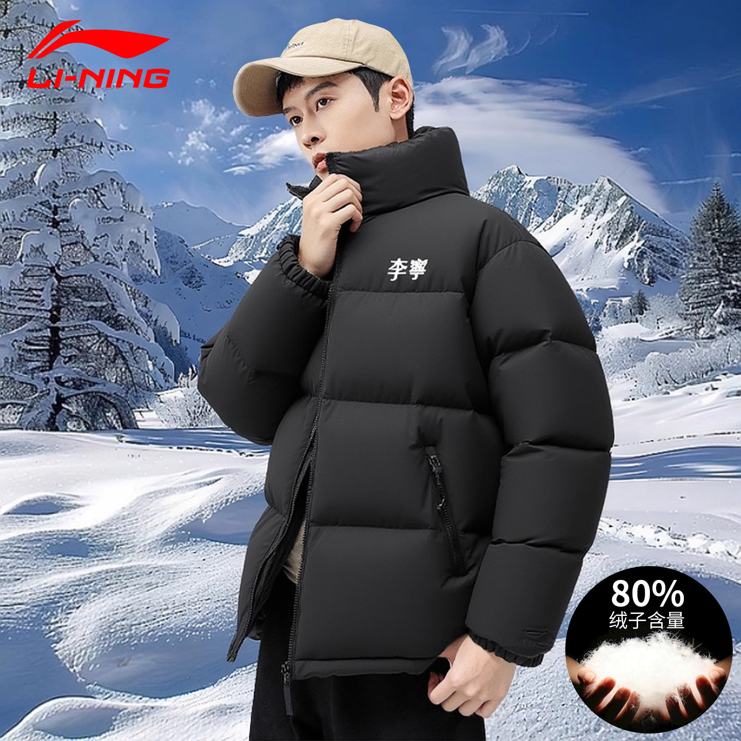 李宁短款羽绒服男士加厚冬季新款鸭绒立领防风棉服保暖羽绒外套男,运动服/休闲服装,运动羽绒服,淘宝优惠券,粉丝福利购,淘宝优惠卷