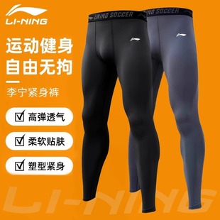 李宁紧身裤 男春秋速干高弹训练长裤 男款 打底篮球健身体育生压缩裤