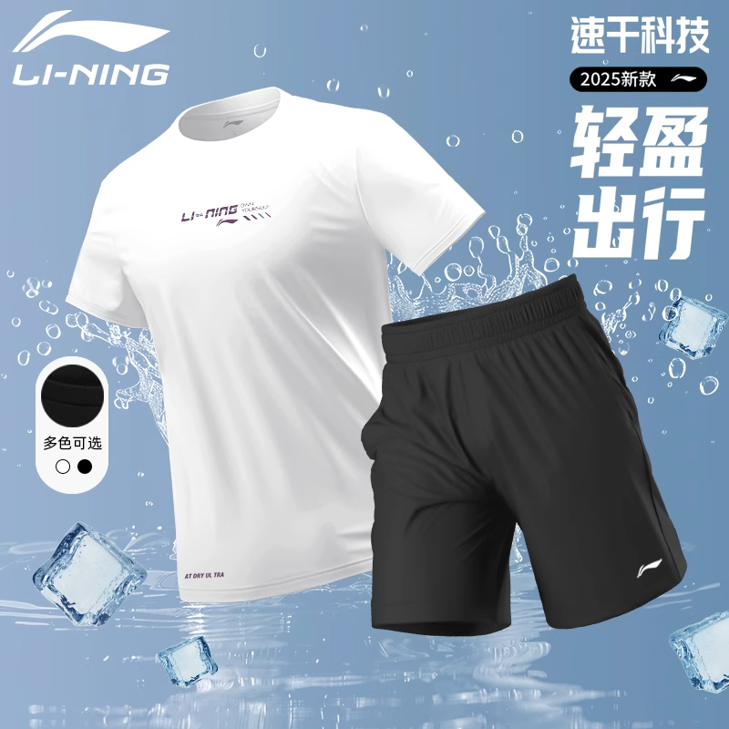 李宁速干运动套装男士2025夏季新款轻薄透气两件套跑步健身运动服