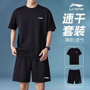 李宁速干运动套装男夏季新款冰丝透气短袖短裤篮球跑步健身运动服