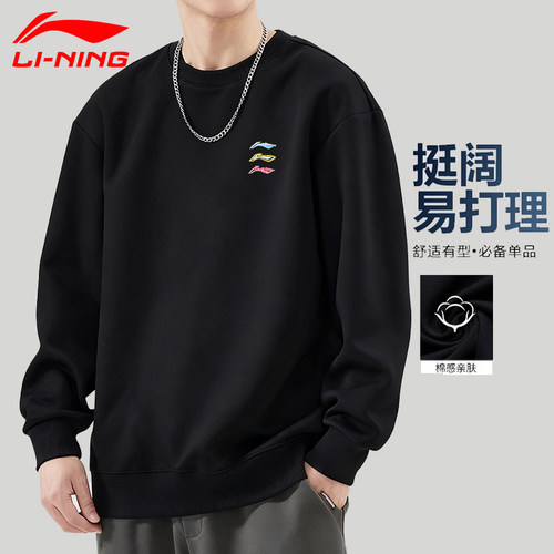 李宁卫衣男款2026新款潮流百搭休闲圆领套头衫青少年长袖运动上衣