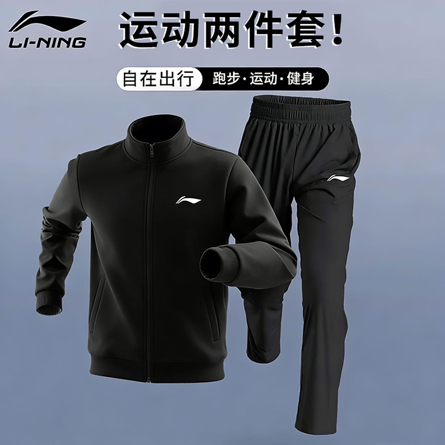 李宁跑步套装男2026春季新款休闲运动两件套宽松通勤透气健身服男