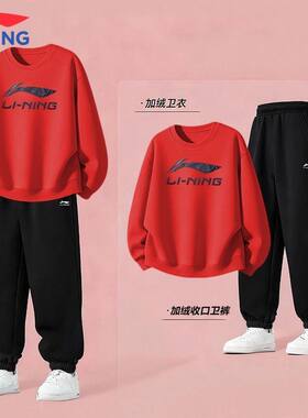 李宁儿童卫衣套装大童运动休闲冬装新年款加绒保暖卫裤潮流两件套