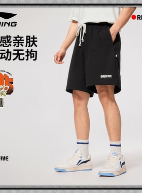 李宁反伍BADFIVE系列男子夏季冰感舒适吸湿排汗宽松短卫裤AKSV033