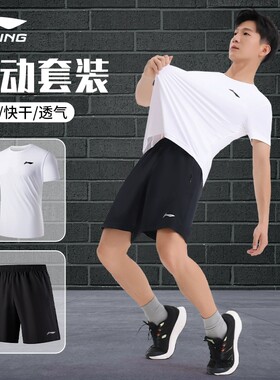 李宁运动套装男2026夏季新款速干短袖套装男款冰丝健身跑步两件套