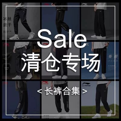 【断码清仓】李宁运动裤男士春秋款运动系列宽松百搭运动长裤清仓
