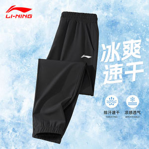 李宁运动长裤男士夏季新款冰丝速干薄款透气运动束脚裤宽松休闲裤