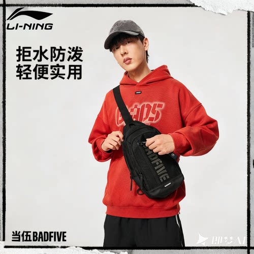 李宁反伍BADFIVE单肩包男女包2025新款防泼水环保运动出行通勤包