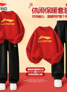 李宁童装加绒卫衣套装秋冬款红色休闲保暖上衣裤子男童运动两件套