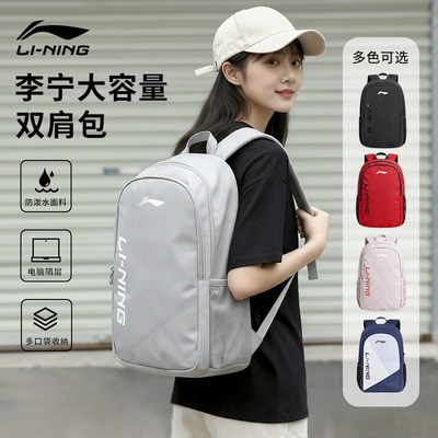 李宁书包男大容量新款双肩包初高中生背包百搭学生通勤背包大包女