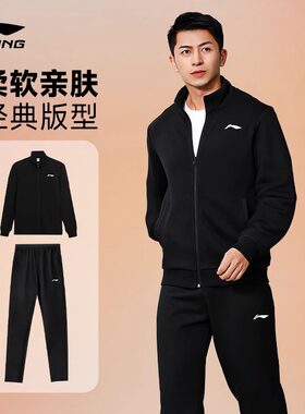 李宁运动服套装男秋冬男装新款运动外套男士秋装冬季跑步休闲卫衣