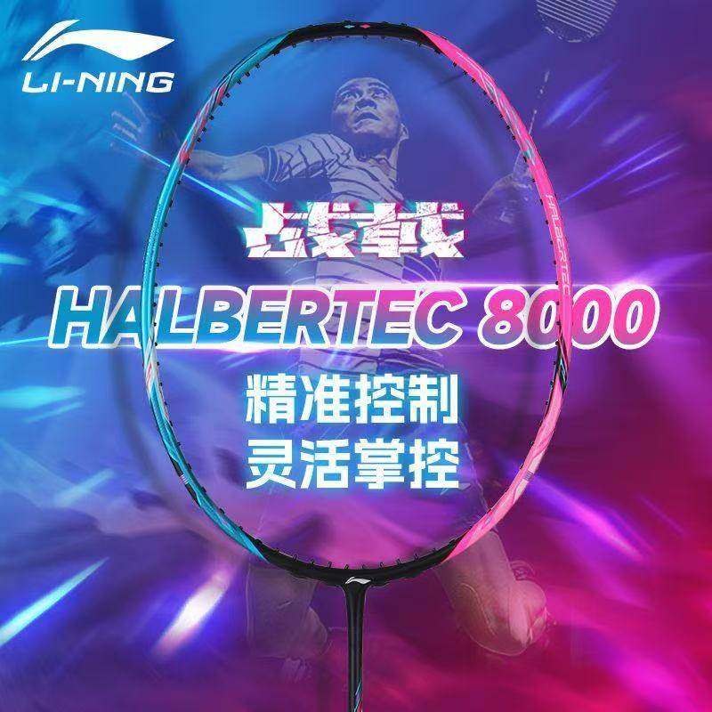 李宁正品战戟8000专业级比赛高端羽毛球拍全碳素纤维控制型单拍