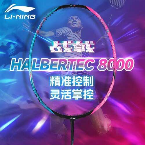 李宁正品战戟8000专业级比赛高端羽毛球拍全碳素纤维控制型单拍