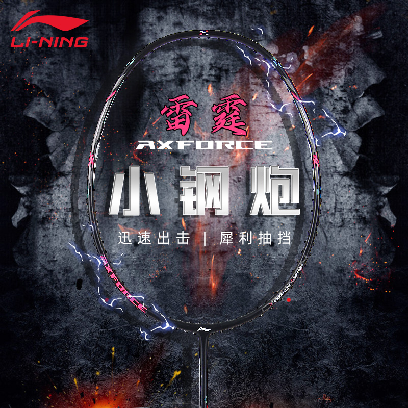 李宁羽毛球拍正品雷霆小钢炮青少年入门球拍全碳素超轻进攻型单拍
