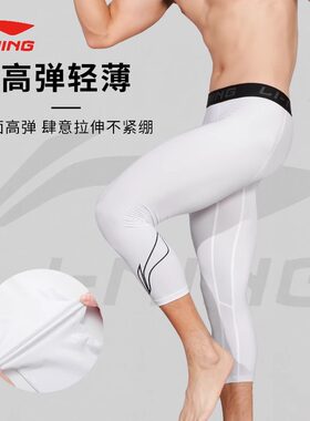 李宁健身裤男2025新款弹力紧身七分裤白色透气速干篮球训练运动裤