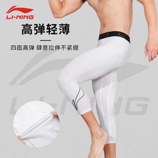 李宁健身裤男2025新款弹力紧身七分裤白色透气速干篮球训练运动裤