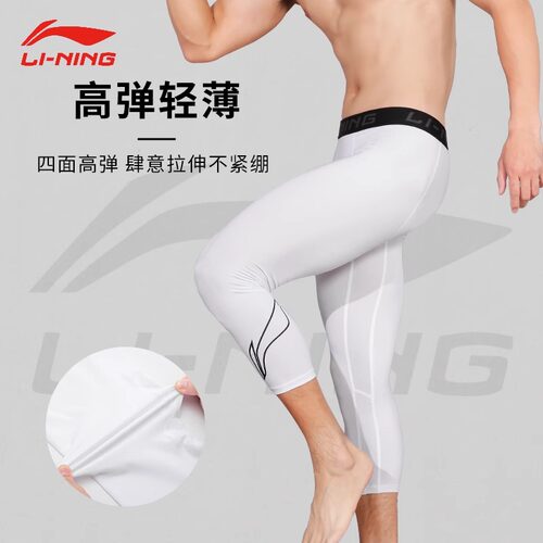 李宁健身裤男2025新款弹力紧身七分裤白色透气速干篮球训练运动裤