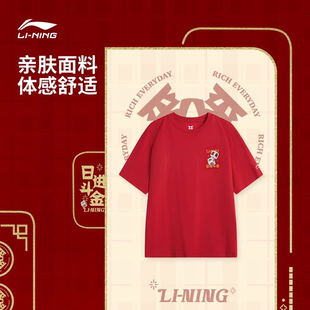 李宁日进斗金丨 短袖T恤男士2025新年红色圆领休闲上衣针织运动服