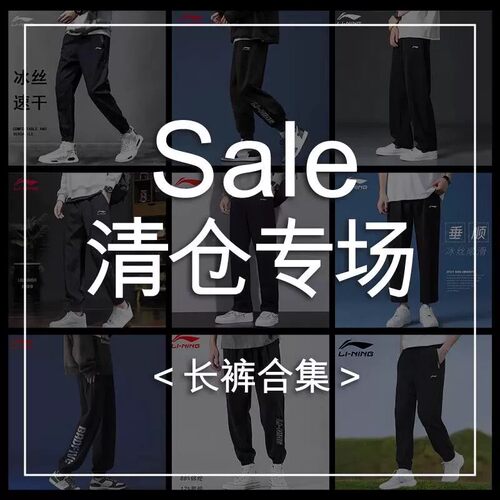 【断码清仓】李宁运动裤男士春秋款运动系列宽松百搭运动长裤清仓