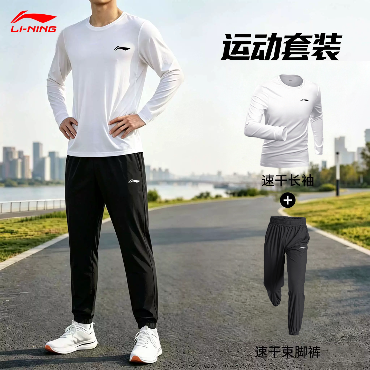 李宁运动套装男新款速干透气防晒长袖长裤跑步健身服羽毛球两件套