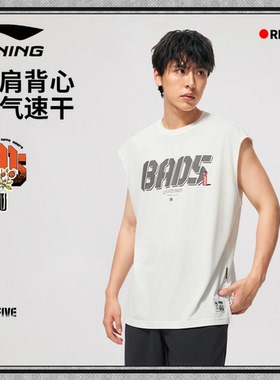 李宁反伍BADFIVE背心男士官方新款排湿速干宽松夏季针织运动服男