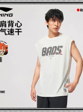 李宁反伍BADFIVE背心男士官方新款排湿速干宽松夏季针织运动服男