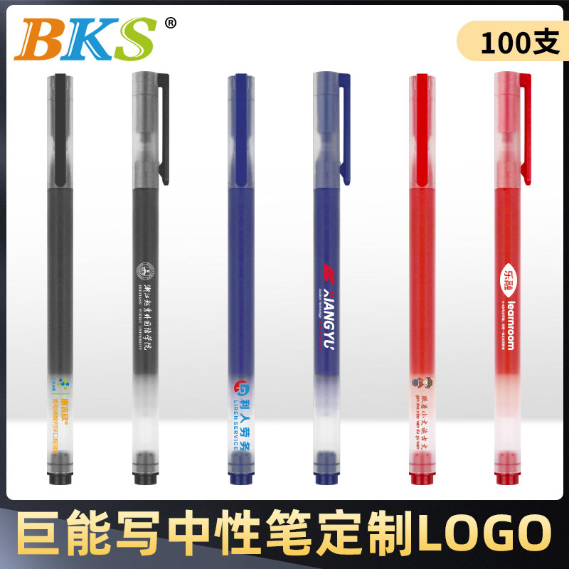 BKS广告笔定制 中性笔签字笔水性笔定做印logo 超长书写订制图案巨能写 - 实物图