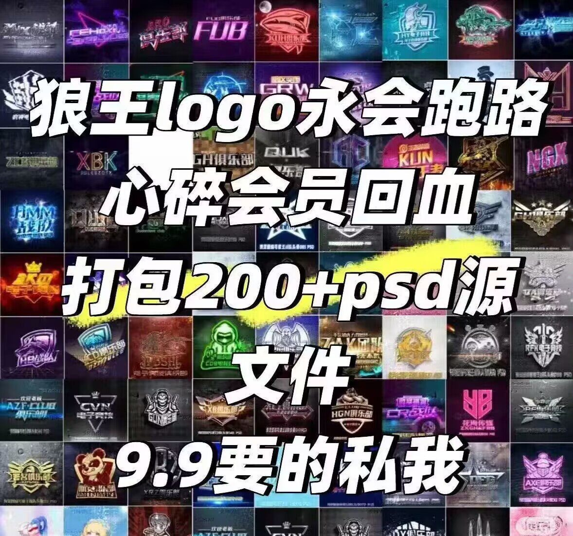 头像设计制作PSD设计源码logo战队公会家族群头像psd歪歪频道头像